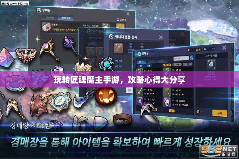 玩转匠魂魔主手游，攻略心得大分享