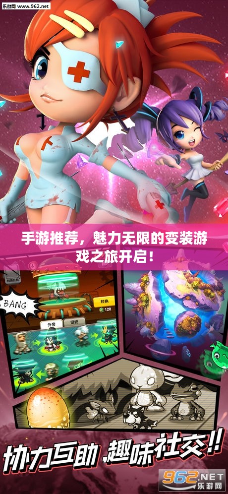 手游推荐，魅力无限的变装游戏之旅开启！