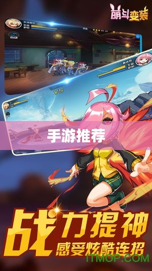 手游推荐,魅力无限的变装游戏之旅开启! 手游推荐,魅力无限的变装游戏之旅开启!