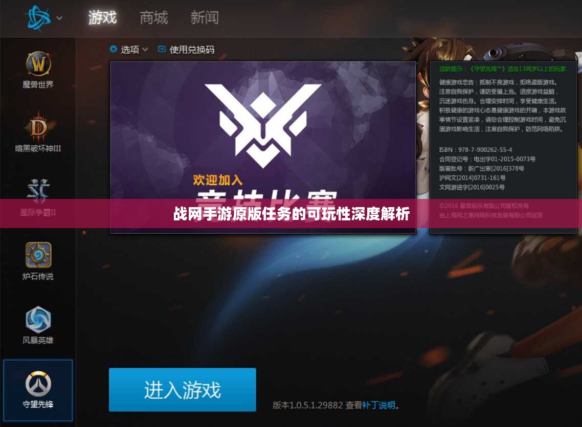 战网手游原版任务的可玩性深度解析