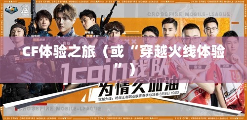 餐饮老师穿越手游与端游的CF体验之旅