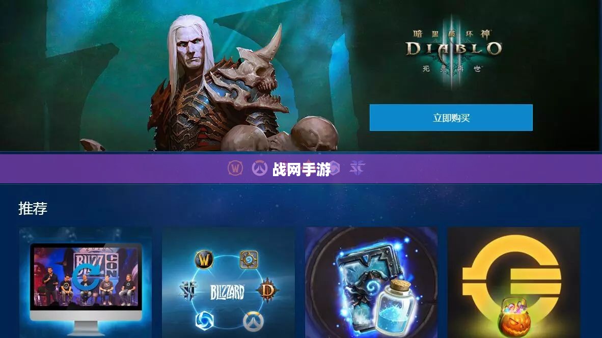 战网手游原版任务的可玩性深度解析 战网手游原版任务的可玩性深度解析