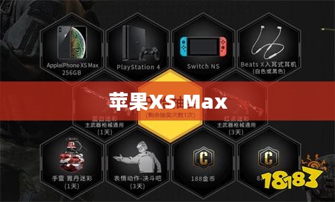 苹果XS Max体验使命召唤手游游戏盛宴