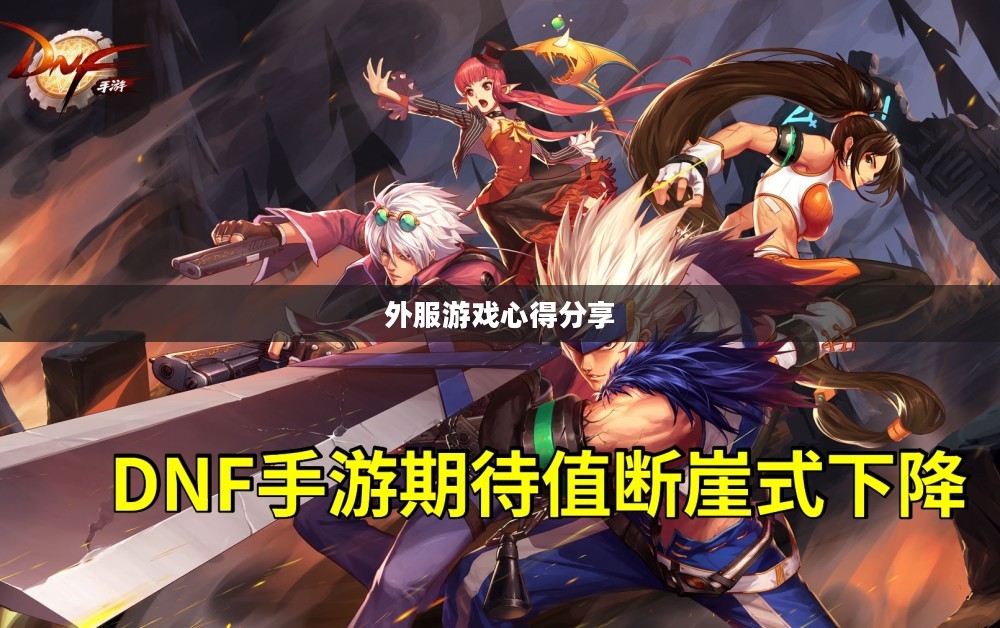 手游恋爱攻略与外服游戏心得分享,玩转浪漫游戏之旅 手游恋爱攻略与外服游戏心得分享,玩转浪漫游戏之旅