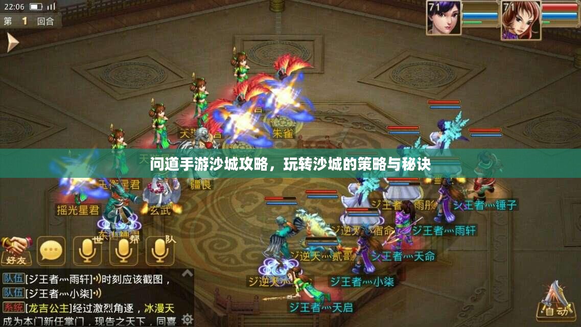 问道手游沙城攻略,玩转沙城的策略与秘诀 问道手游沙城攻略,玩转沙城的策略与秘诀