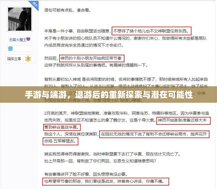手游与端游,退游后的重新探索与潜在可能性 手游与端游,退游后的重新探索与潜在可能性