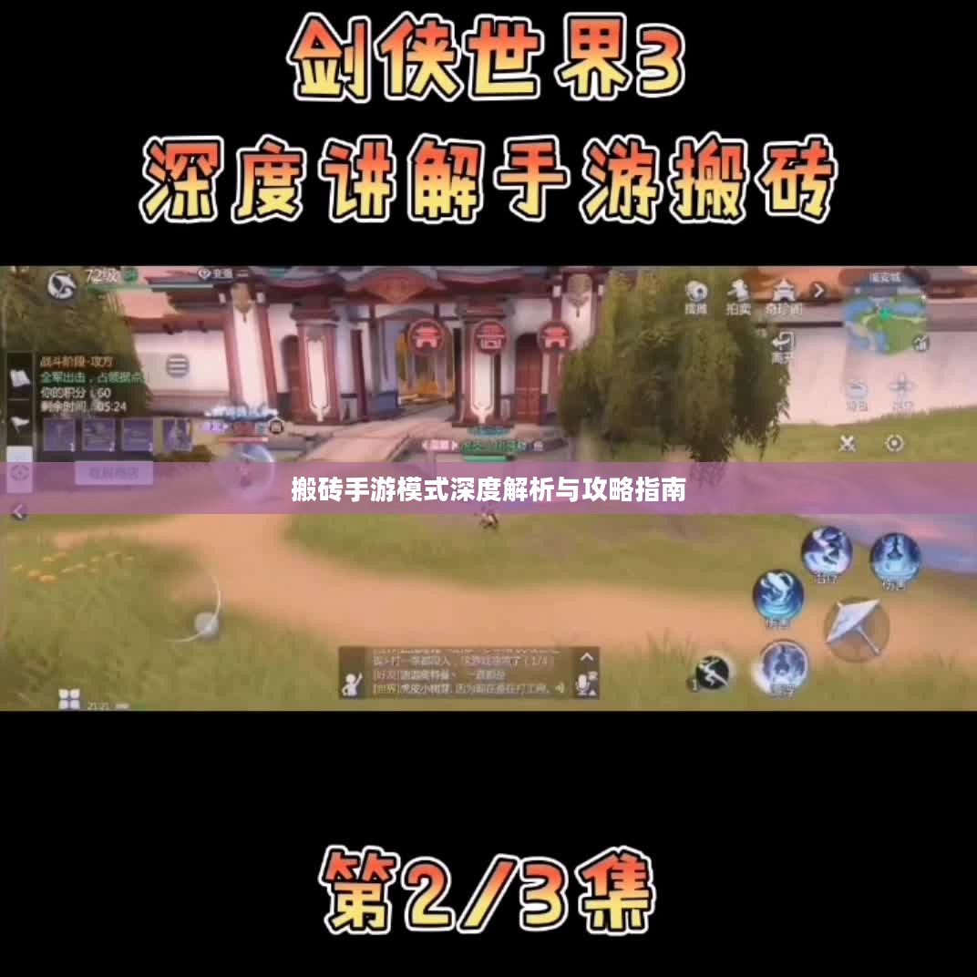 搬砖手游模式深度解析与攻略指南