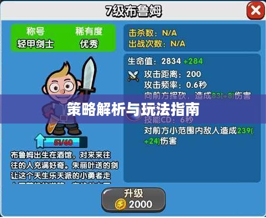 手机大乱斗手游攻略,策略解析与玩法指南 手机大乱斗手游攻略,策略解析与玩法指南