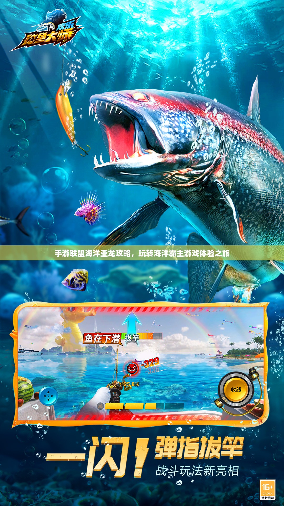 手游联盟海洋亚龙攻略，玩转海洋霸主游戏体验之旅