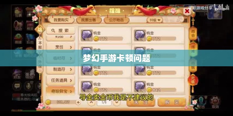 PC玩梦幻手游卡顿问题解析及解决方案