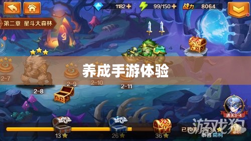 探索成长之路，无限乐趣的养成手游体验