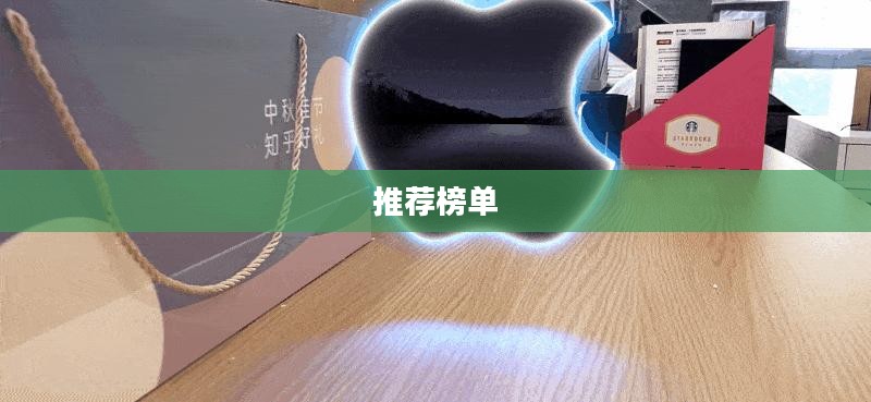 适合平板的手游推荐榜单来袭! 适合平板的手游推荐榜单来袭!