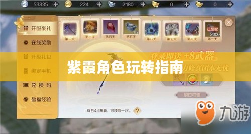 完美世界手游紫霞攻略，玩转紫霞角色指南