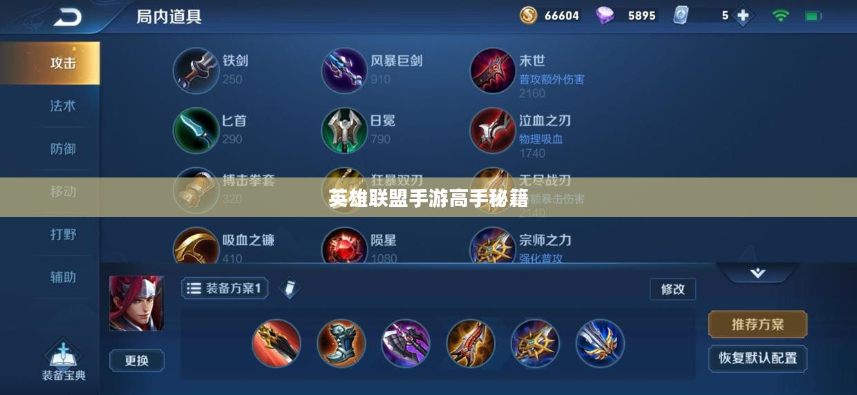 单手玩转韩信,英雄联盟手游高手秘籍揭秘 单手玩转韩信,英雄联盟手游高手秘籍揭秘