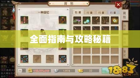 苹果设备玩转崽崽手游，全面指南与攻略秘籍