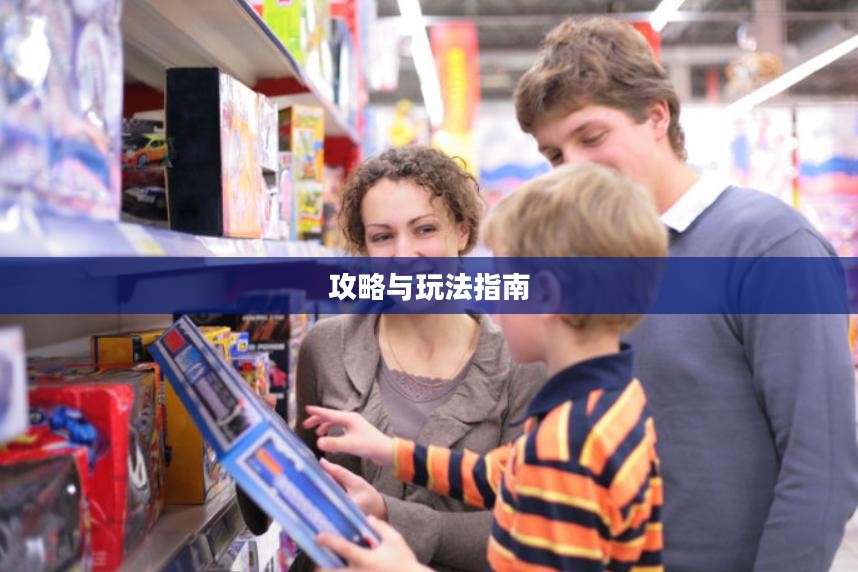 手游养成模拟超市,攻略大全与玩法指南 手游养成模拟超市,攻略大全与玩法指南
