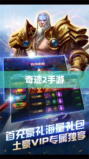 奇迹2手游，探索风景与游玩宝典