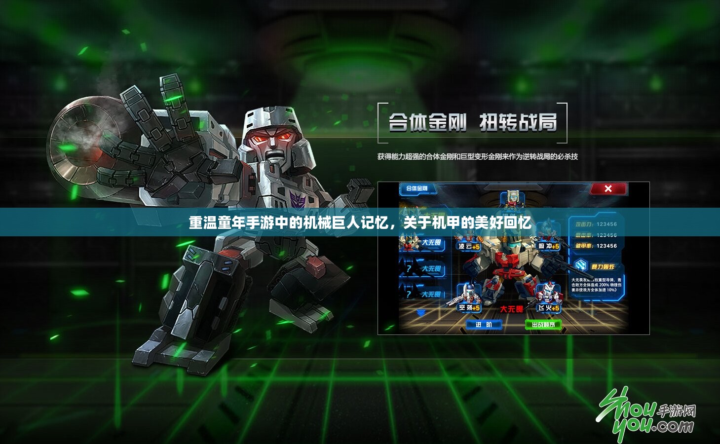 重温童年手游中的机械巨人记忆,关于机甲的美好回忆 重温童年手游中的机械巨人记忆,关于机甲的美好回忆
