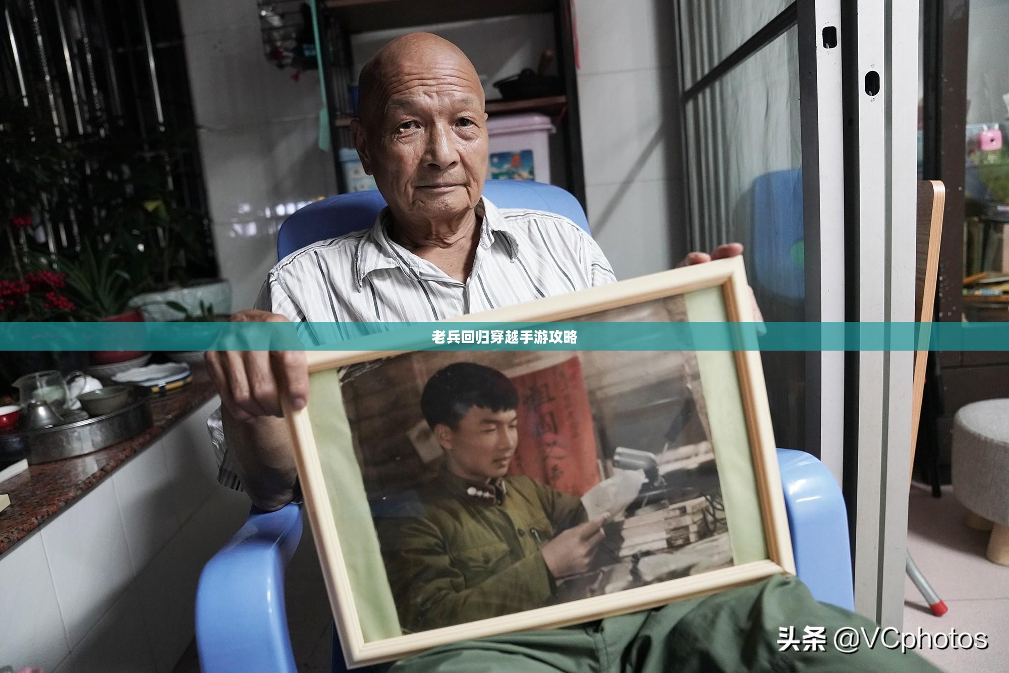 老兵回归穿越手游攻略,玩转经典射击游戏秘籍 老兵回归穿越手游攻略,玩转经典射击游戏秘籍