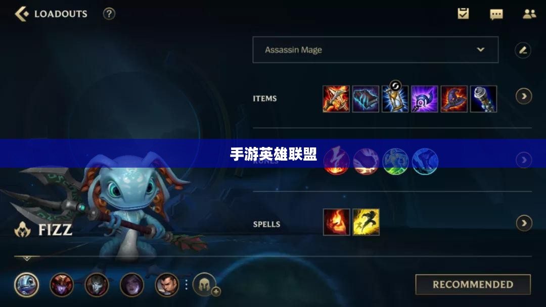 手游英雄联盟，鱼人玩法攻略大全