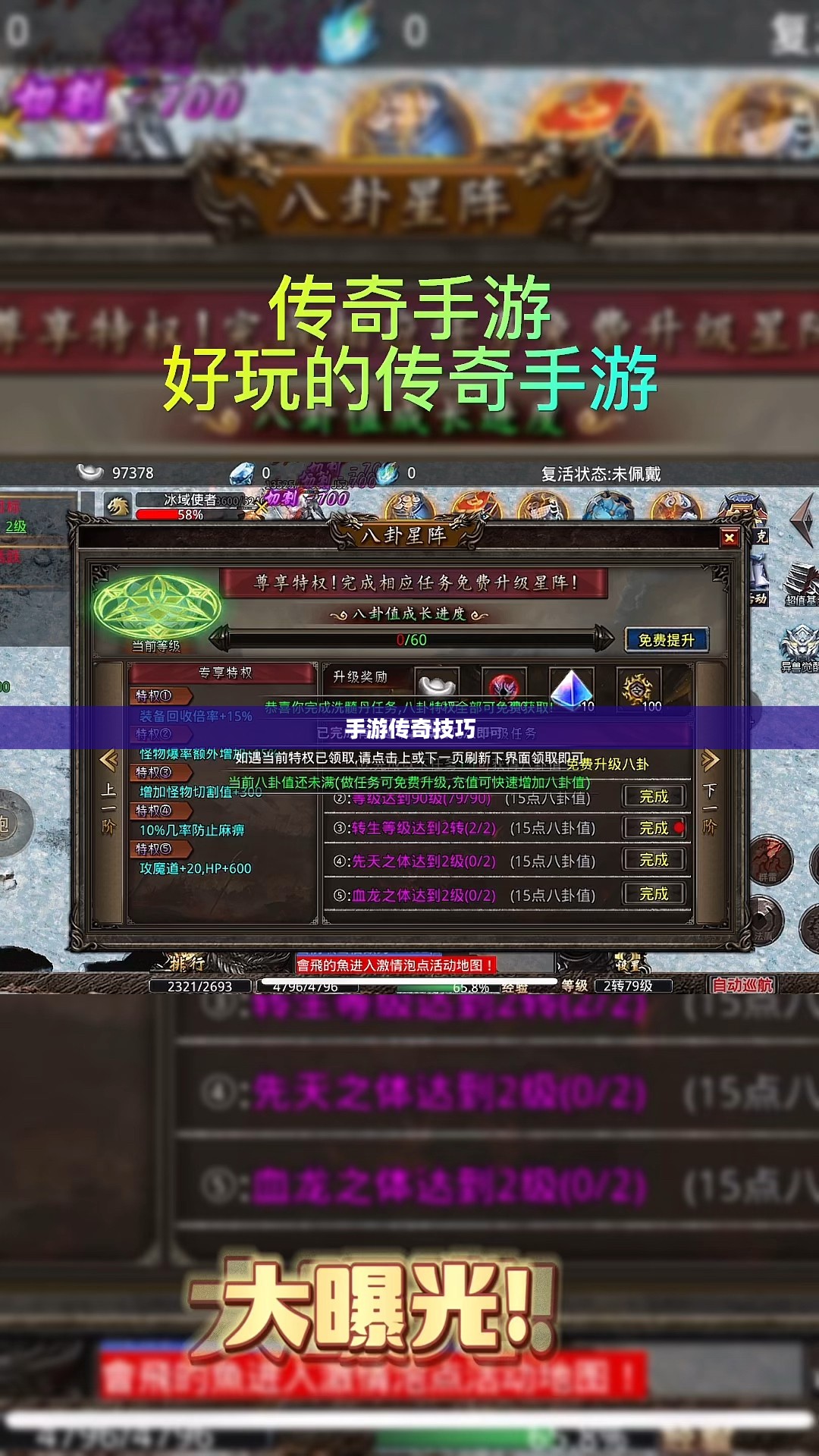 传奇手游攻略与技巧详解,玩转手游传奇! 传奇手游攻略与技巧详解,玩转手游传奇!