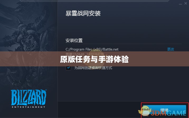 战网手游，原版任务与手游体验的深度探索