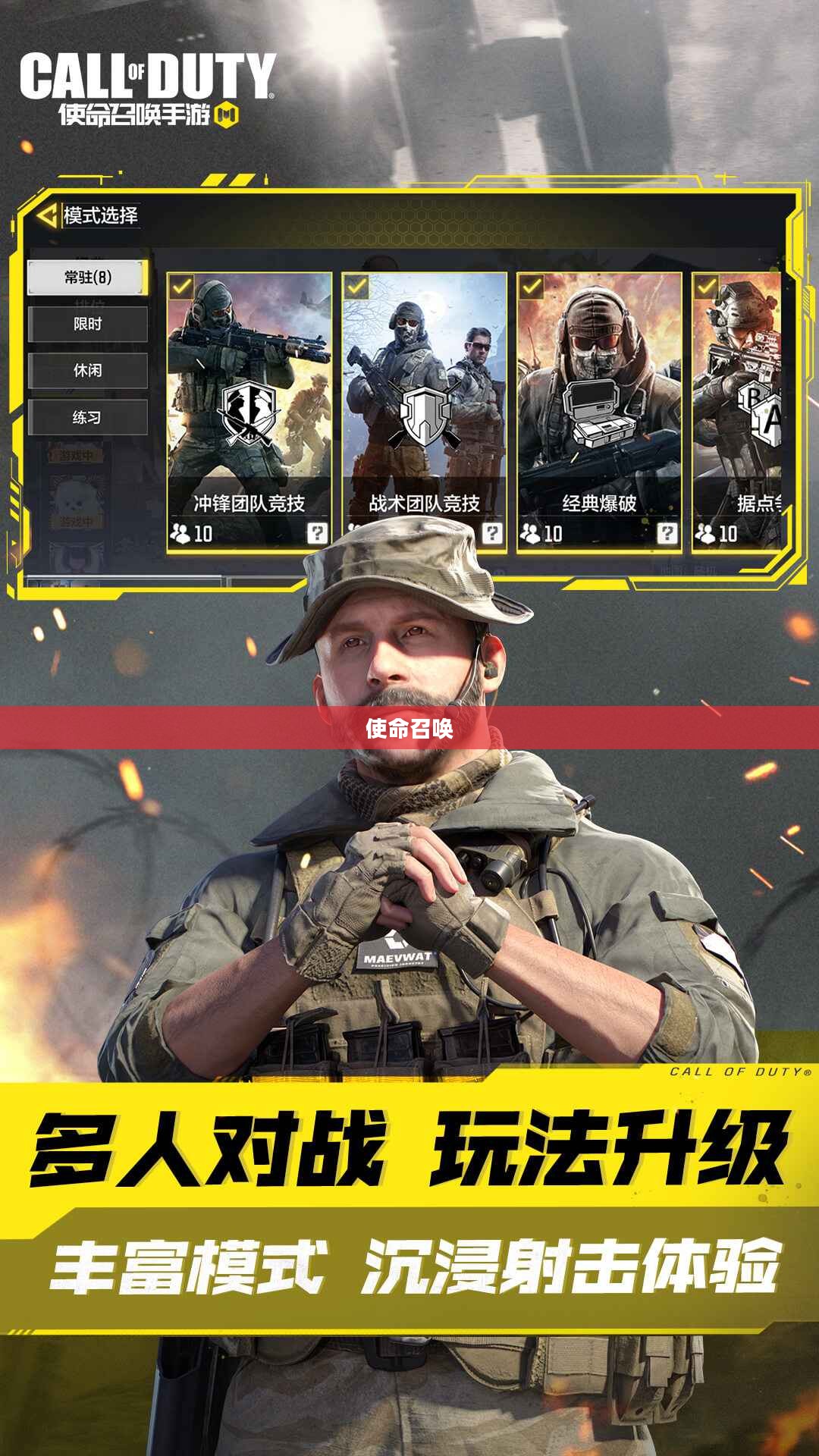 玩转使命召唤，战网手游攻略秘籍全解析