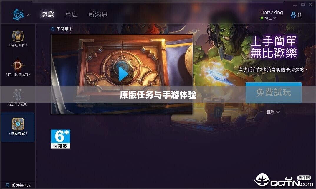 战网手游,原版任务与手游体验的深度探索 战网手游,原版任务与手游体验的深度探索