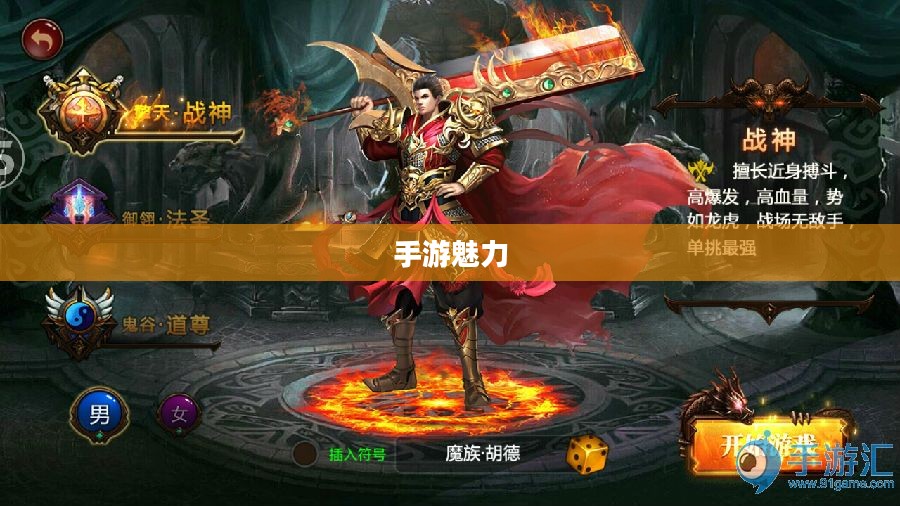 手游魅力与玩法深度探讨，战神不败之传奇