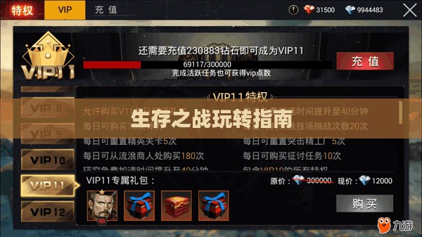 末日围城手游攻略，生存之战的玩转指南