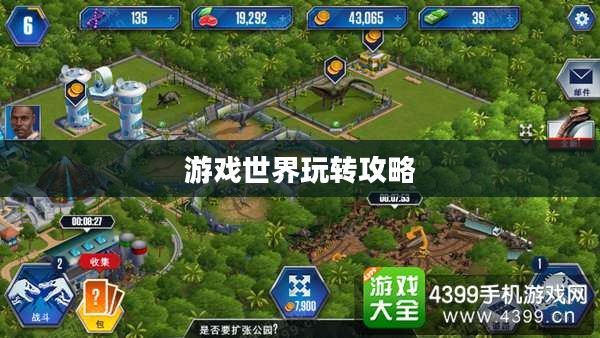 新人任天堂手游端游全攻略，玩转游戏世界