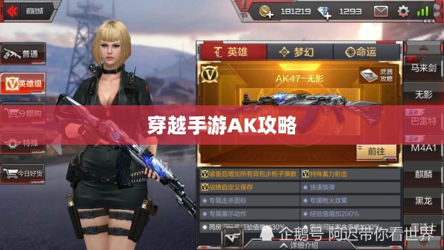 穿越手游AK攻略大全,玩转AK的技巧与策略全解析 穿越手游AK攻略大全,玩转AK的技巧与策略全解析