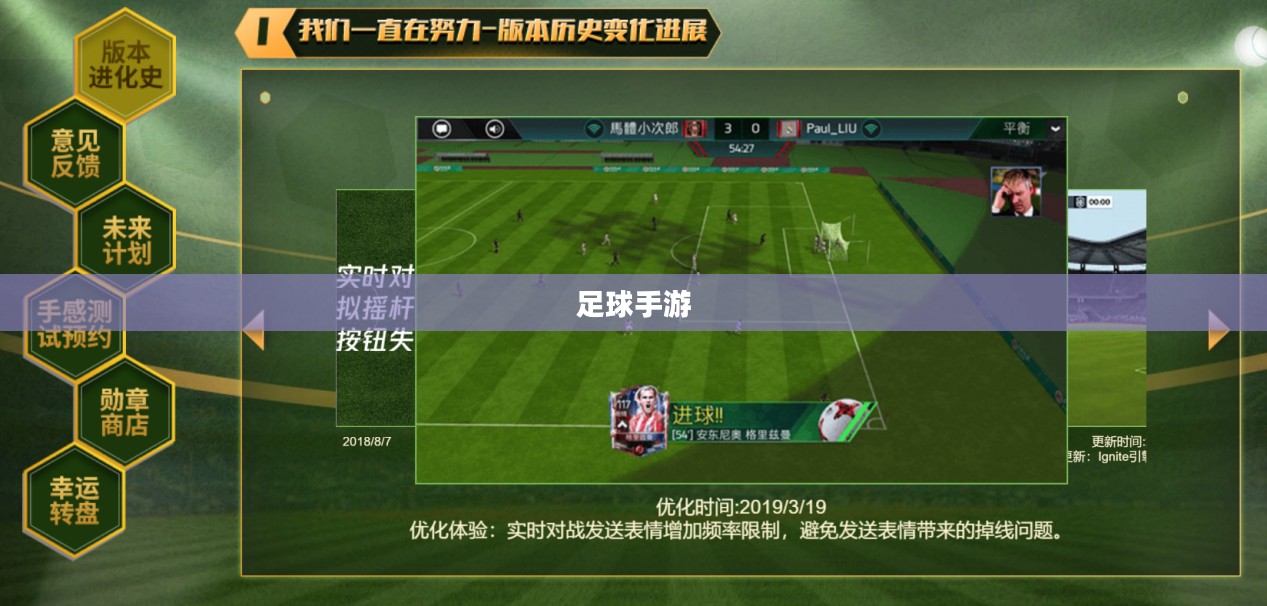 手游足球游戏模式攻略，玩转足球，轻松上分秘籍