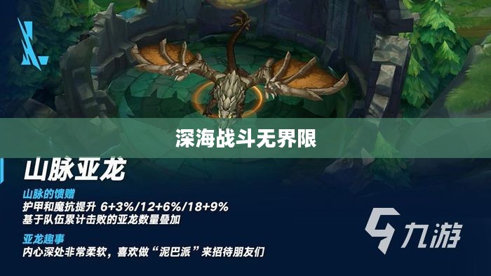 手游联盟海洋亚龙攻略,深海战斗无界限! 手游联盟海洋亚龙攻略,深海战斗无界限!