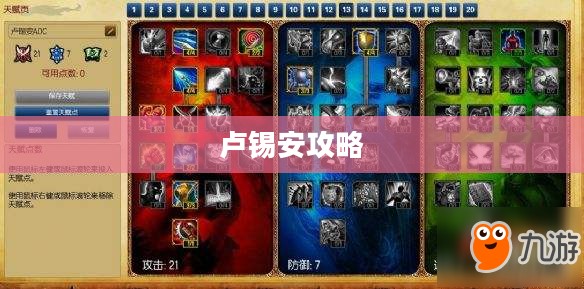 手游卢锡安攻略,玩转英雄角色卢锡安的技巧与策略 手游卢锡安攻略,玩转英雄角色卢锡安的技巧与策略