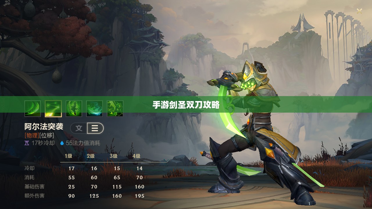 手游剑圣双刀攻略，玩转游戏核心元素之道