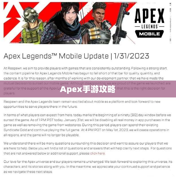Apex手游攻略，安全畅玩指南，避免封号风险