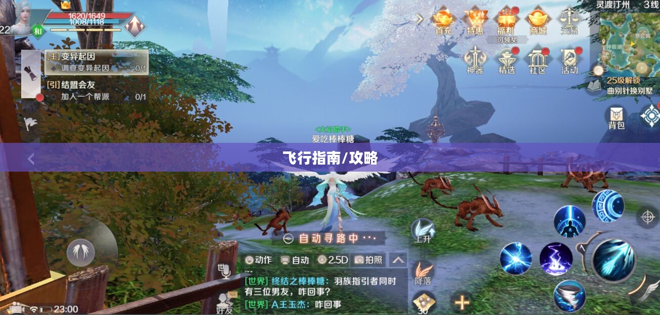 完美世界手游飞行指南,玩转飞行体验的全面攻略 完美世界手游飞行指南,玩转飞行体验的全面攻略