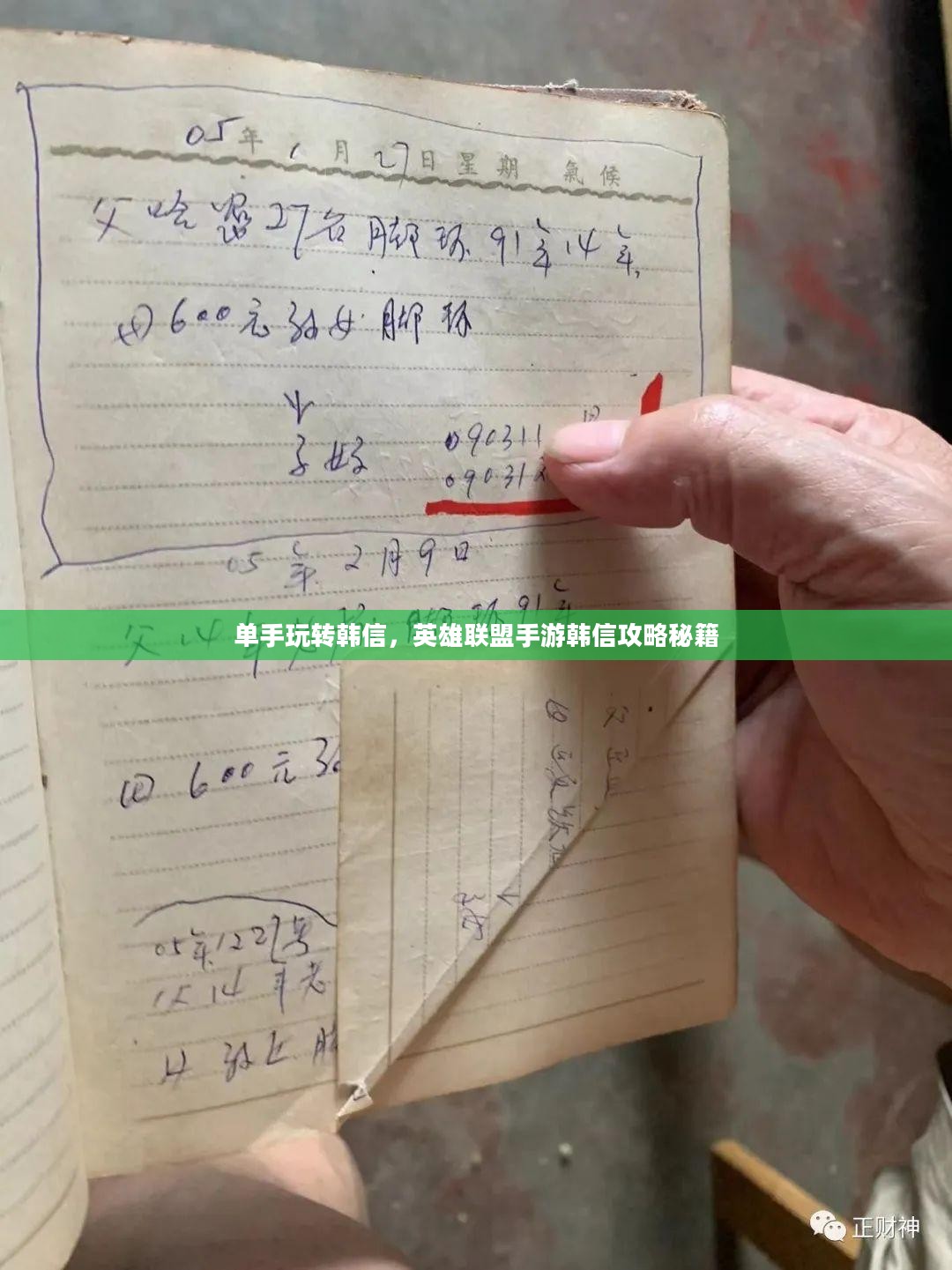 单手玩转韩信,英雄联盟手游韩信攻略秘籍 单手玩转韩信,英雄联盟手游韩信攻略秘籍