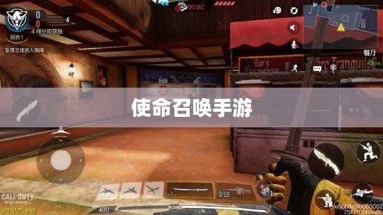 使命召唤手游，酒吧深度攻略与体验分享