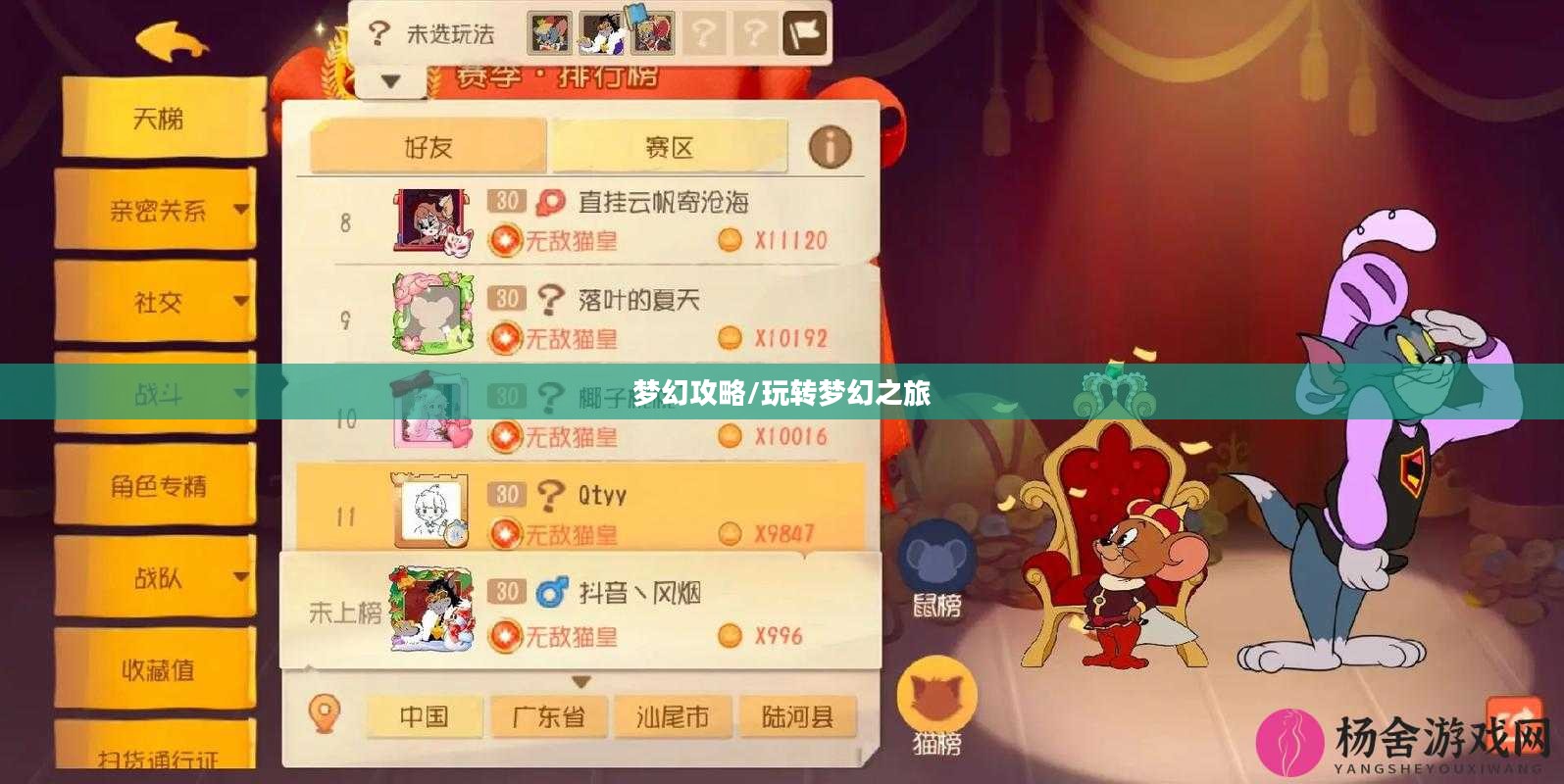 猫和老鼠手游梦幻攻略，玩转梦幻之旅全解析