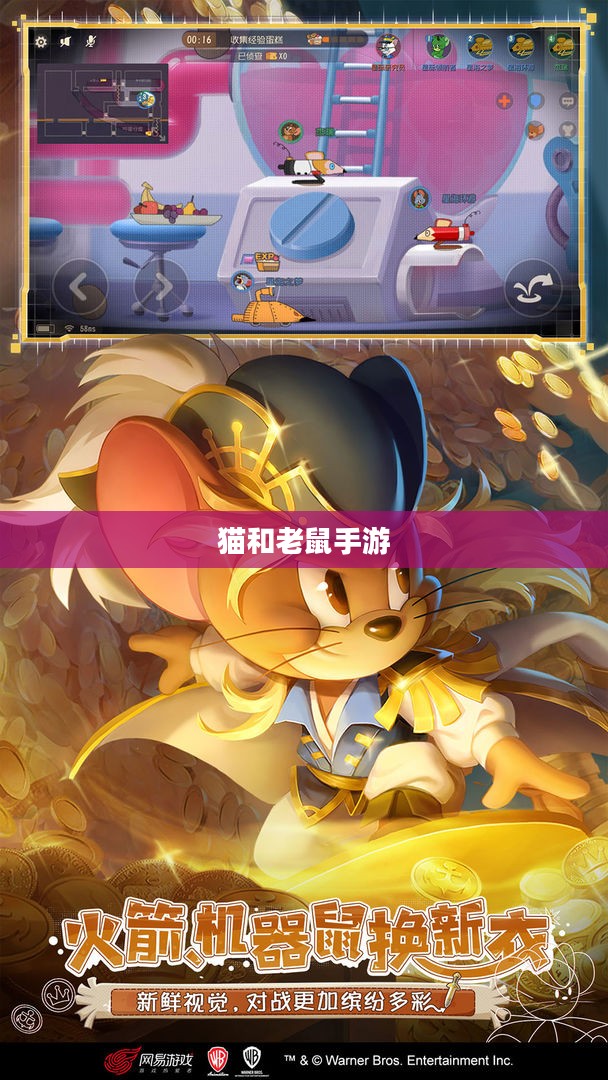 猫和老鼠手游梦幻攻略,玩转梦幻之旅全解析 猫和老鼠手游梦幻攻略,玩转梦幻之旅全解析