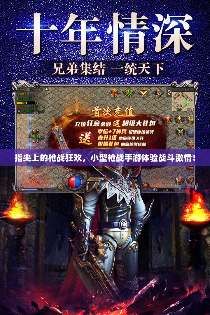 指尖上的枪战狂欢,小型枪战手游体验战斗激情! 指尖上的枪战狂欢,小型枪战手游体验战斗激情!