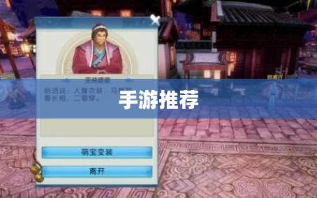 探索变装世界的魅力，热门变装手游推荐
