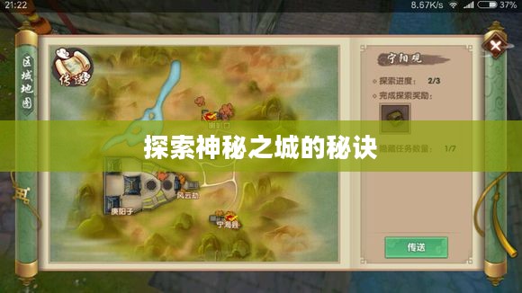 流沙之城手游攻略，探索神秘之城的秘诀