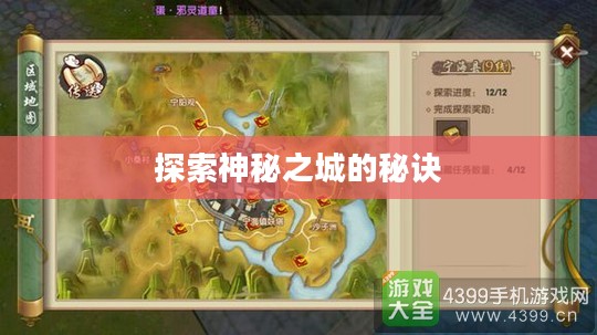 流沙之城手游攻略,探索神秘之城的秘诀 流沙之城手游攻略,探索神秘之城的秘诀