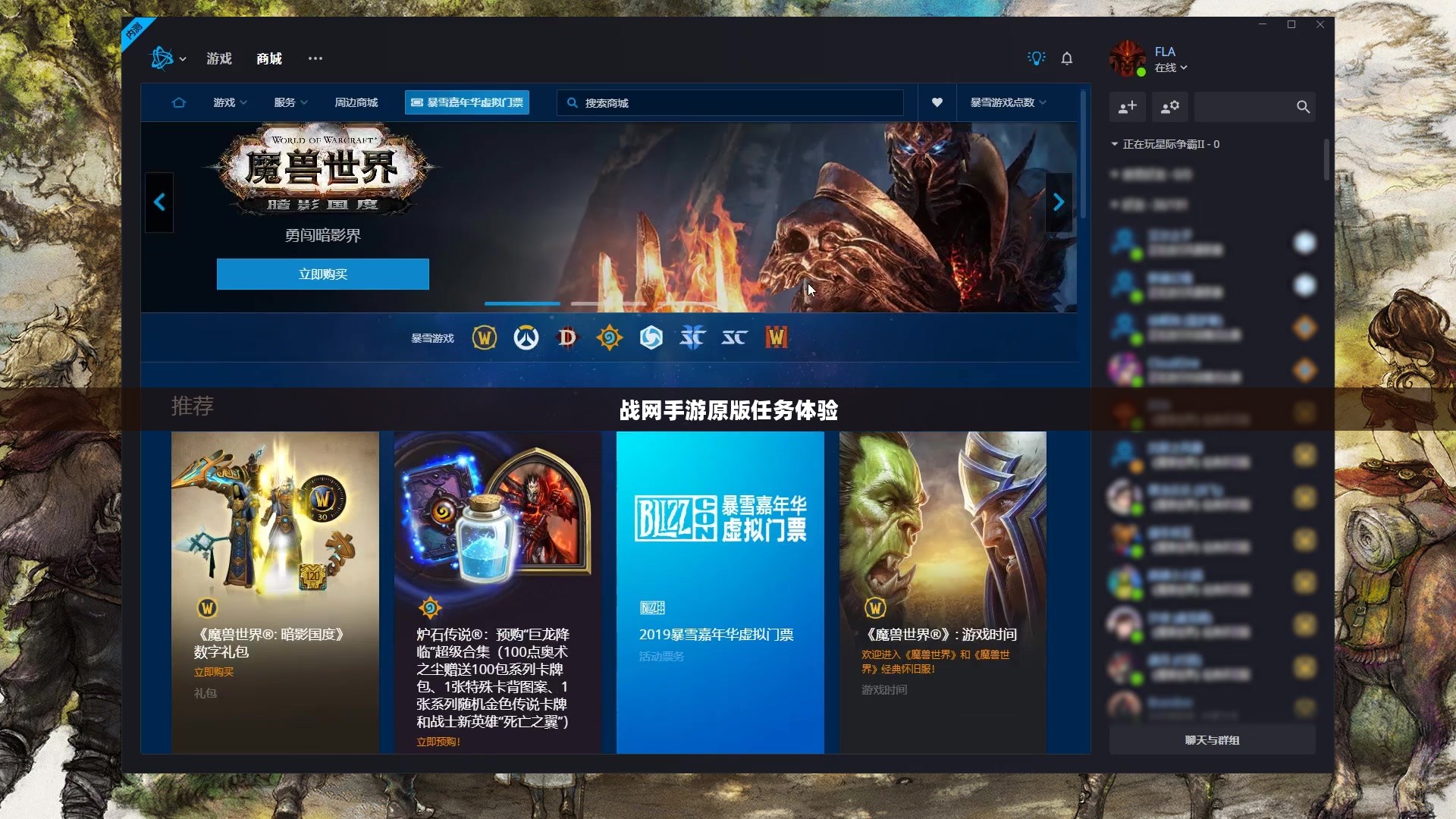 战网手游原版任务体验与可玩性探讨