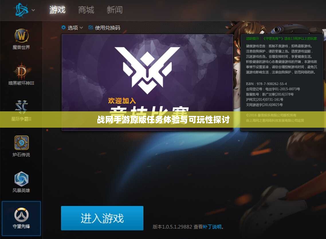 战网手游原版任务体验与可玩性探讨 战网手游原版任务体验与可玩性探讨