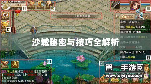 问道手游沙城攻略,玩转沙城的秘密与技巧全解析 问道手游沙城攻略,玩转沙城的秘密与技巧全解析