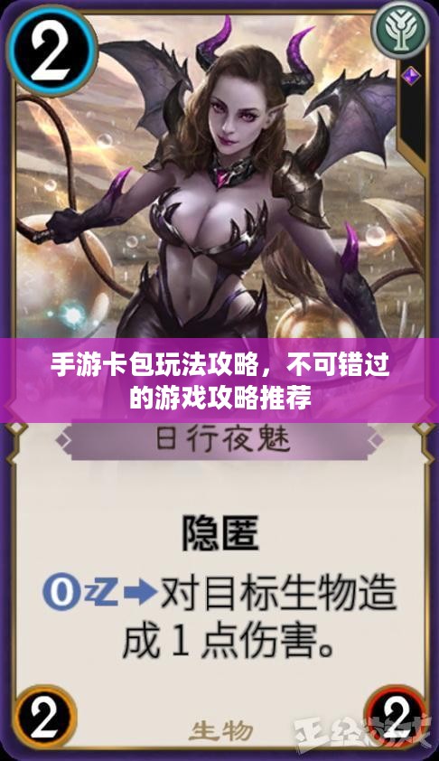 手游卡包玩法攻略,不可错过的游戏攻略推荐 手游卡包玩法攻略,不可错过的游戏攻略推荐